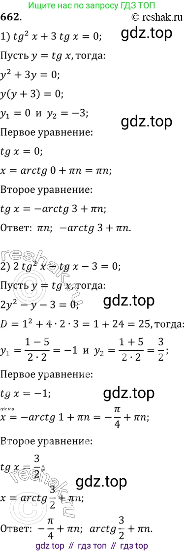 ГДЗ Алгебра, 10-11 класс Учебник, авторы: Алимов Шавкат Арифджанович, Колягин Юрий Михайлович, Ткачева Мария Владимировна, Федорова Надежда Евгеньевна, Шабунин Михаил Иванович, издательство Просвещение, Москва, 2014, страница 197, номер 662, Решение 7