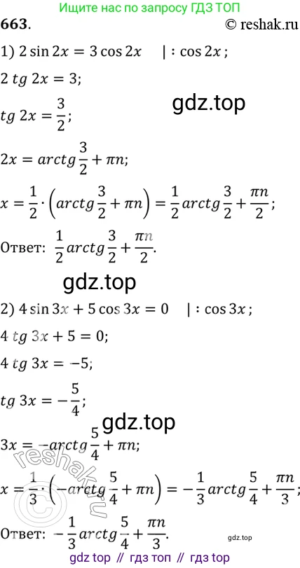 Алгебра, 10-11 класс Учебник, авторы: Алимов Шавкат Арифджанович, Колягин Юрий Михайлович, Ткачева Мария Владимировна, Федорова Надежда Евгеньевна, Шабунин Михаил Иванович, издательство Просвещение, Москва, 2014, страница 198, номер 663, Решение 7