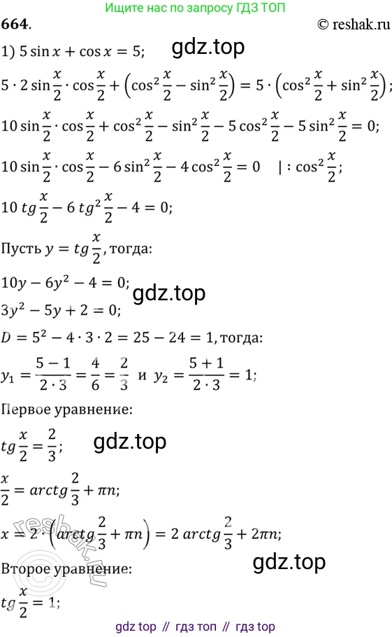 Алгебра, 10-11 класс Учебник, авторы: Алимов Шавкат Арифджанович, Колягин Юрий Михайлович, Ткачева Мария Владимировна, Федорова Надежда Евгеньевна, Шабунин Михаил Иванович, издательство Просвещение, Москва, 2014, страница 198, номер 664, Решение 7