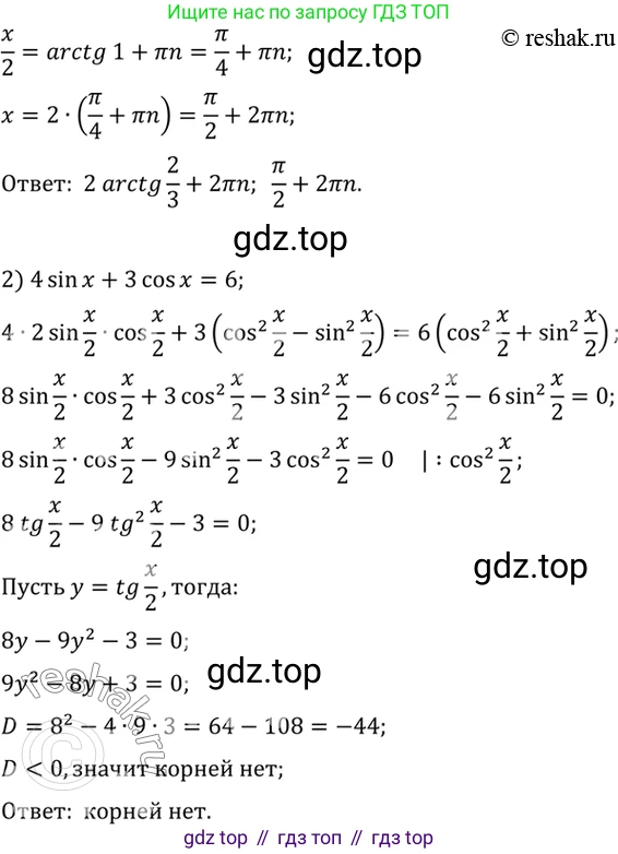Алгебра, 10-11 класс Учебник, авторы: Алимов Шавкат Арифджанович, Колягин Юрий Михайлович, Ткачева Мария Владимировна, Федорова Надежда Евгеньевна, Шабунин Михаил Иванович, издательство Просвещение, Москва, 2014, страница 198, номер 664, Решение 7 (продолжение 2)