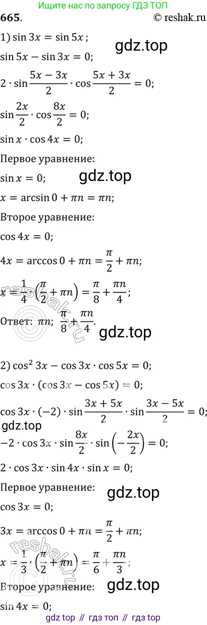 Алгебра, 10-11 класс Учебник, авторы: Алимов Шавкат Арифджанович, Колягин Юрий Михайлович, Ткачева Мария Владимировна, Федорова Надежда Евгеньевна, Шабунин Михаил Иванович, издательство Просвещение, Москва, 2014, страница 198, номер 665, Решение 7