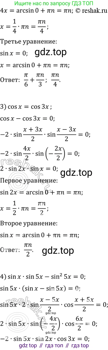 Алгебра, 10-11 класс Учебник, авторы: Алимов Шавкат Арифджанович, Колягин Юрий Михайлович, Ткачева Мария Владимировна, Федорова Надежда Евгеньевна, Шабунин Михаил Иванович, издательство Просвещение, Москва, 2014, страница 198, номер 665, Решение 7 (продолжение 2)
