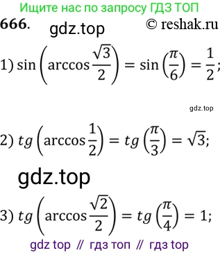 Алгебра, 10-11 класс Учебник, авторы: Алимов Шавкат Арифджанович, Колягин Юрий Михайлович, Ткачева Мария Владимировна, Федорова Надежда Евгеньевна, Шабунин Михаил Иванович, издательство Просвещение, Москва, 2014, страница 198, номер 666, Решение 7
