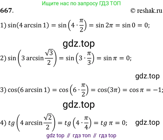 Алгебра, 10-11 класс Учебник, авторы: Алимов Шавкат Арифджанович, Колягин Юрий Михайлович, Ткачева Мария Владимировна, Федорова Надежда Евгеньевна, Шабунин Михаил Иванович, издательство Просвещение, Москва, 2014, страница 198, номер 667, Решение 7