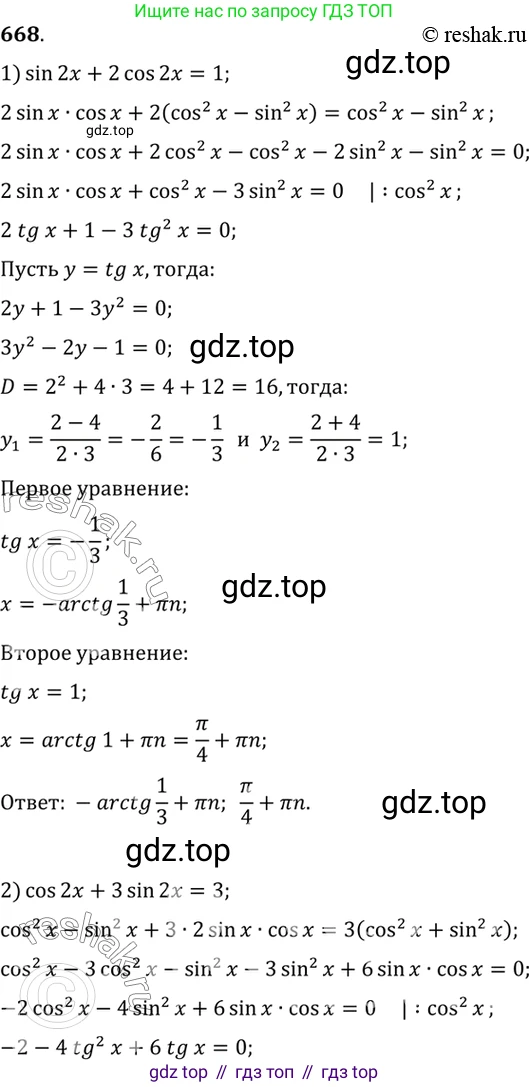 Алгебра, 10-11 класс Учебник, авторы: Алимов Шавкат Арифджанович, Колягин Юрий Михайлович, Ткачева Мария Владимировна, Федорова Надежда Евгеньевна, Шабунин Михаил Иванович, издательство Просвещение, Москва, 2014, страница 198, номер 668, Решение 7