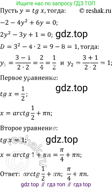 Алгебра, 10-11 класс Учебник, авторы: Алимов Шавкат Арифджанович, Колягин Юрий Михайлович, Ткачева Мария Владимировна, Федорова Надежда Евгеньевна, Шабунин Михаил Иванович, издательство Просвещение, Москва, 2014, страница 198, номер 668, Решение 7 (продолжение 2)