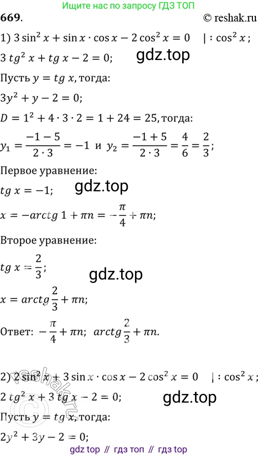 Алгебра, 10-11 класс Учебник, авторы: Алимов Шавкат Арифджанович, Колягин Юрий Михайлович, Ткачева Мария Владимировна, Федорова Надежда Евгеньевна, Шабунин Михаил Иванович, издательство Просвещение, Москва, 2014, страница 198, номер 669, Решение 7
