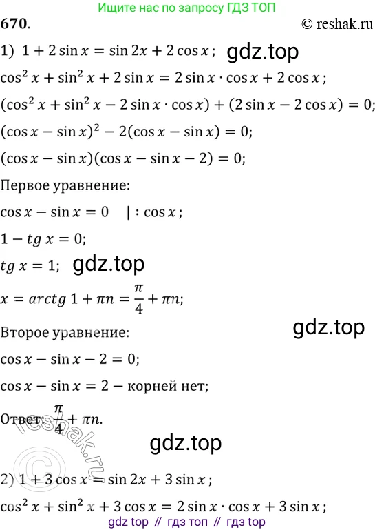 Алгебра, 10-11 класс Учебник, авторы: Алимов Шавкат Арифджанович, Колягин Юрий Михайлович, Ткачева Мария Владимировна, Федорова Надежда Евгеньевна, Шабунин Михаил Иванович, издательство Просвещение, Москва, 2014, страница 198, номер 670, Решение 7