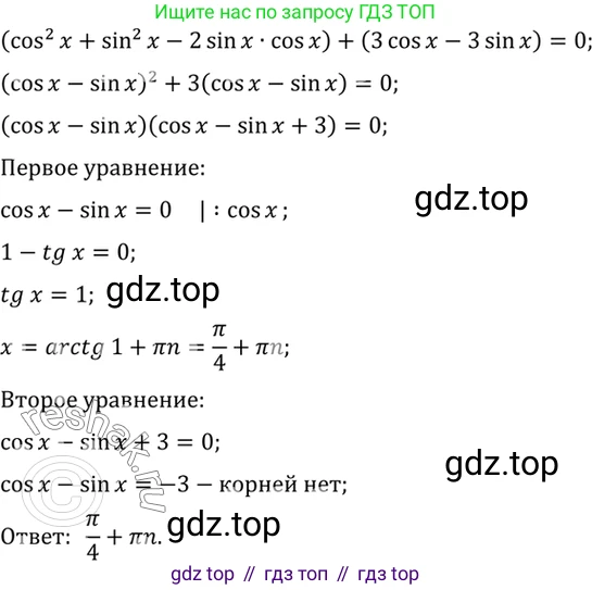 Алгебра, 10-11 класс Учебник, авторы: Алимов Шавкат Арифджанович, Колягин Юрий Михайлович, Ткачева Мария Владимировна, Федорова Надежда Евгеньевна, Шабунин Михаил Иванович, издательство Просвещение, Москва, 2014, страница 198, номер 670, Решение 7 (продолжение 2)