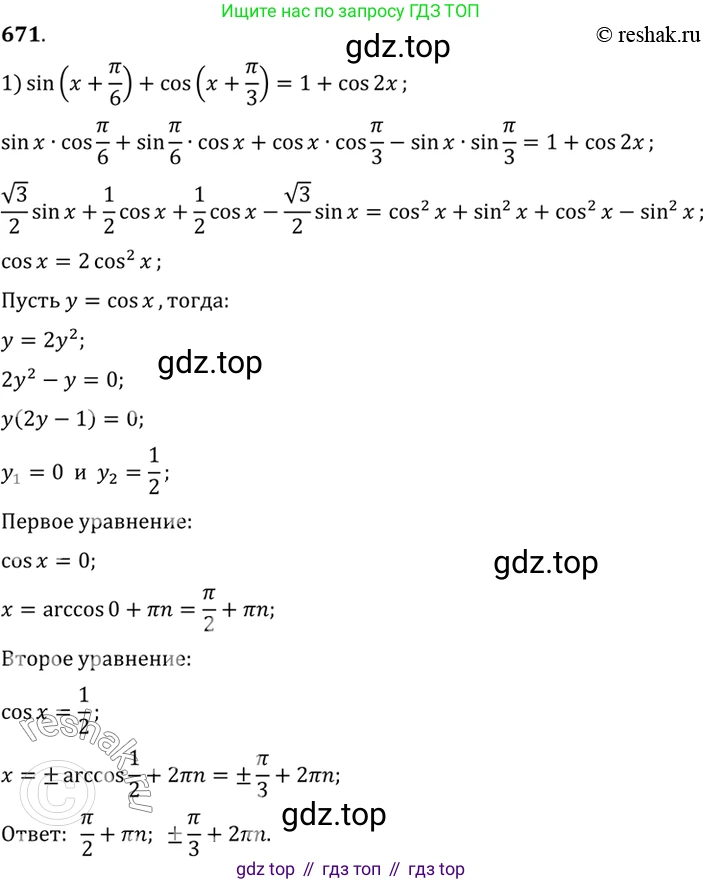 Алгебра, 10-11 класс Учебник, авторы: Алимов Шавкат Арифджанович, Колягин Юрий Михайлович, Ткачева Мария Владимировна, Федорова Надежда Евгеньевна, Шабунин Михаил Иванович, издательство Просвещение, Москва, 2014, страница 198, номер 671, Решение 7