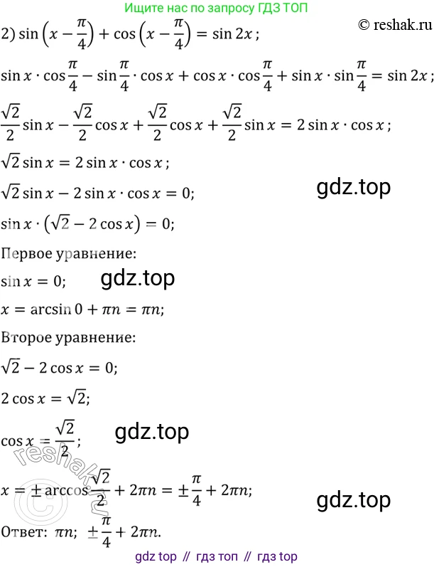 Алгебра, 10-11 класс Учебник, авторы: Алимов Шавкат Арифджанович, Колягин Юрий Михайлович, Ткачева Мария Владимировна, Федорова Надежда Евгеньевна, Шабунин Михаил Иванович, издательство Просвещение, Москва, 2014, страница 198, номер 671, Решение 7 (продолжение 2)