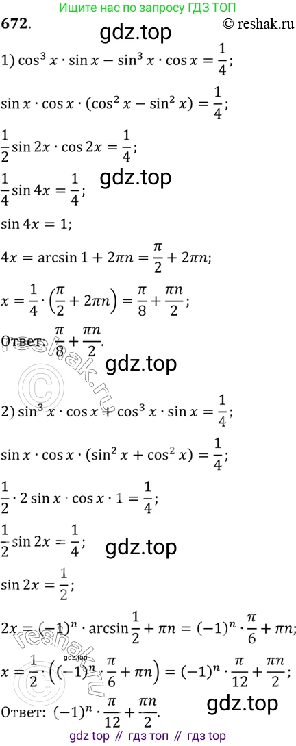 Алгебра, 10-11 класс Учебник, авторы: Алимов Шавкат Арифджанович, Колягин Юрий Михайлович, Ткачева Мария Владимировна, Федорова Надежда Евгеньевна, Шабунин Михаил Иванович, издательство Просвещение, Москва, 2014, страница 198, номер 672, Решение 7