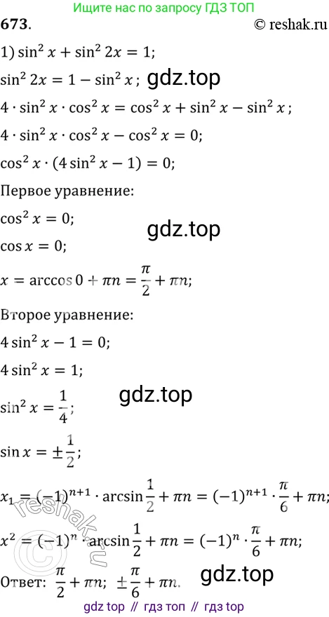 Алгебра, 10-11 класс Учебник, авторы: Алимов Шавкат Арифджанович, Колягин Юрий Михайлович, Ткачева Мария Владимировна, Федорова Надежда Евгеньевна, Шабунин Михаил Иванович, издательство Просвещение, Москва, 2014, страница 198, номер 673, Решение 7