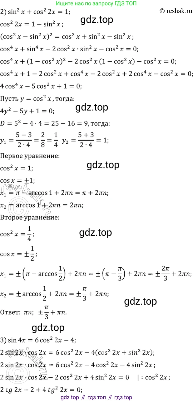 Алгебра, 10-11 класс Учебник, авторы: Алимов Шавкат Арифджанович, Колягин Юрий Михайлович, Ткачева Мария Владимировна, Федорова Надежда Евгеньевна, Шабунин Михаил Иванович, издательство Просвещение, Москва, 2014, страница 198, номер 673, Решение 7 (продолжение 2)