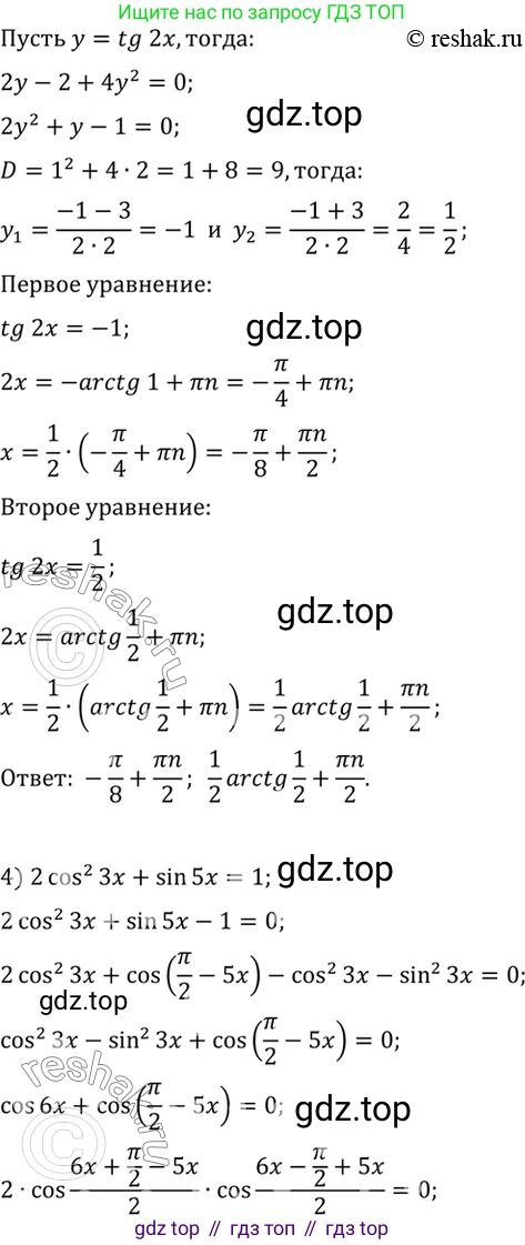 Алгебра, 10-11 класс Учебник, авторы: Алимов Шавкат Арифджанович, Колягин Юрий Михайлович, Ткачева Мария Владимировна, Федорова Надежда Евгеньевна, Шабунин Михаил Иванович, издательство Просвещение, Москва, 2014, страница 198, номер 673, Решение 7 (продолжение 3)