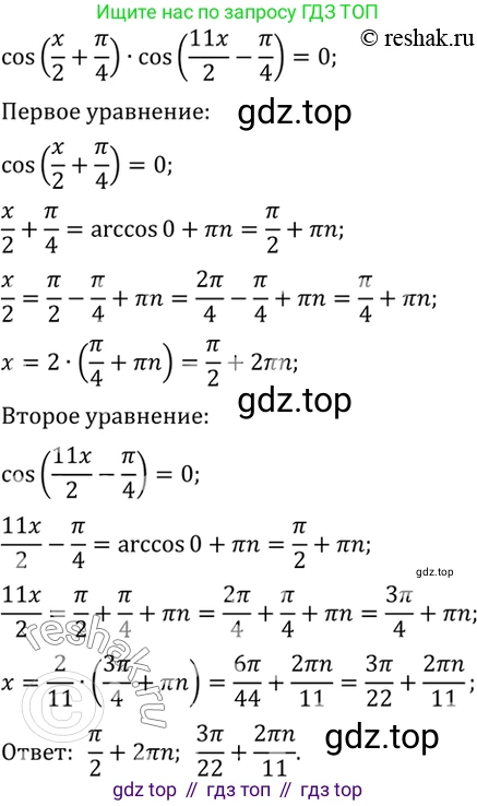 Алгебра, 10-11 класс Учебник, авторы: Алимов Шавкат Арифджанович, Колягин Юрий Михайлович, Ткачева Мария Владимировна, Федорова Надежда Евгеньевна, Шабунин Михаил Иванович, издательство Просвещение, Москва, 2014, страница 198, номер 673, Решение 7 (продолжение 4)