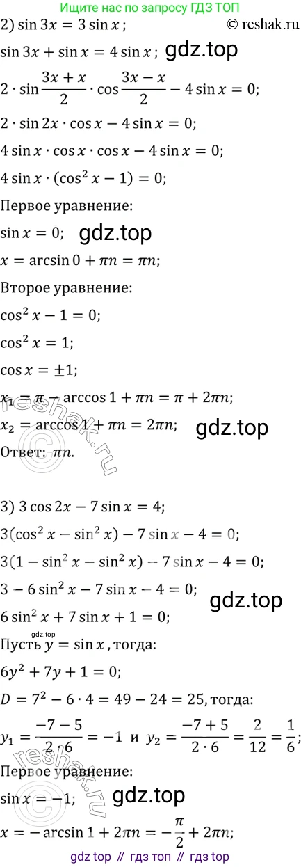 Алгебра, 10-11 класс Учебник, авторы: Алимов Шавкат Арифджанович, Колягин Юрий Михайлович, Ткачева Мария Владимировна, Федорова Надежда Евгеньевна, Шабунин Михаил Иванович, издательство Просвещение, Москва, 2014, страница 199, номер 674, Решение 7 (продолжение 2)