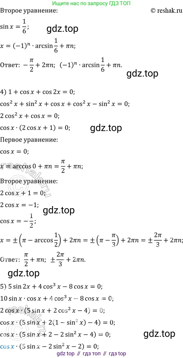 Алгебра, 10-11 класс Учебник, авторы: Алимов Шавкат Арифджанович, Колягин Юрий Михайлович, Ткачева Мария Владимировна, Федорова Надежда Евгеньевна, Шабунин Михаил Иванович, издательство Просвещение, Москва, 2014, страница 199, номер 674, Решение 7 (продолжение 3)