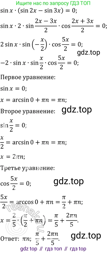 Алгебра, 10-11 класс Учебник, авторы: Алимов Шавкат Арифджанович, Колягин Юрий Михайлович, Ткачева Мария Владимировна, Федорова Надежда Евгеньевна, Шабунин Михаил Иванович, издательство Просвещение, Москва, 2014, страница 199, номер 675, Решение 7 (продолжение 2)