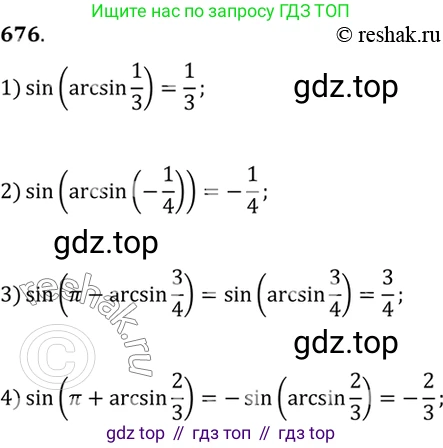 Алгебра, 10-11 класс Учебник, авторы: Алимов Шавкат Арифджанович, Колягин Юрий Михайлович, Ткачева Мария Владимировна, Федорова Надежда Евгеньевна, Шабунин Михаил Иванович, издательство Просвещение, Москва, 2014, страница 199, номер 676, Решение 7
