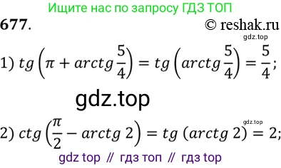Алгебра, 10-11 класс Учебник, авторы: Алимов Шавкат Арифджанович, Колягин Юрий Михайлович, Ткачева Мария Владимировна, Федорова Надежда Евгеньевна, Шабунин Михаил Иванович, издательство Просвещение, Москва, 2014, страница 199, номер 677, Решение 7