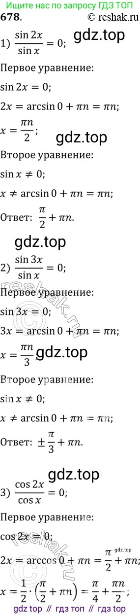 Алгебра, 10-11 класс Учебник, авторы: Алимов Шавкат Арифджанович, Колягин Юрий Михайлович, Ткачева Мария Владимировна, Федорова Надежда Евгеньевна, Шабунин Михаил Иванович, издательство Просвещение, Москва, 2014, страница 199, номер 678, Решение 7