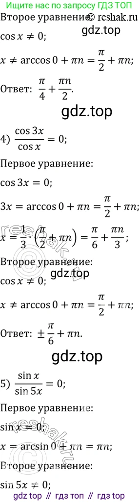 Алгебра, 10-11 класс Учебник, авторы: Алимов Шавкат Арифджанович, Колягин Юрий Михайлович, Ткачева Мария Владимировна, Федорова Надежда Евгеньевна, Шабунин Михаил Иванович, издательство Просвещение, Москва, 2014, страница 199, номер 678, Решение 7 (продолжение 2)