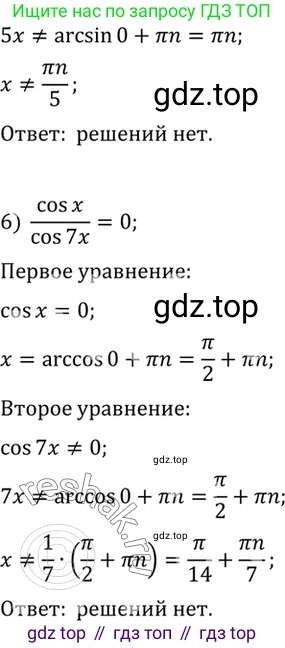 Алгебра, 10-11 класс Учебник, авторы: Алимов Шавкат Арифджанович, Колягин Юрий Михайлович, Ткачева Мария Владимировна, Федорова Надежда Евгеньевна, Шабунин Михаил Иванович, издательство Просвещение, Москва, 2014, страница 199, номер 678, Решение 7 (продолжение 3)