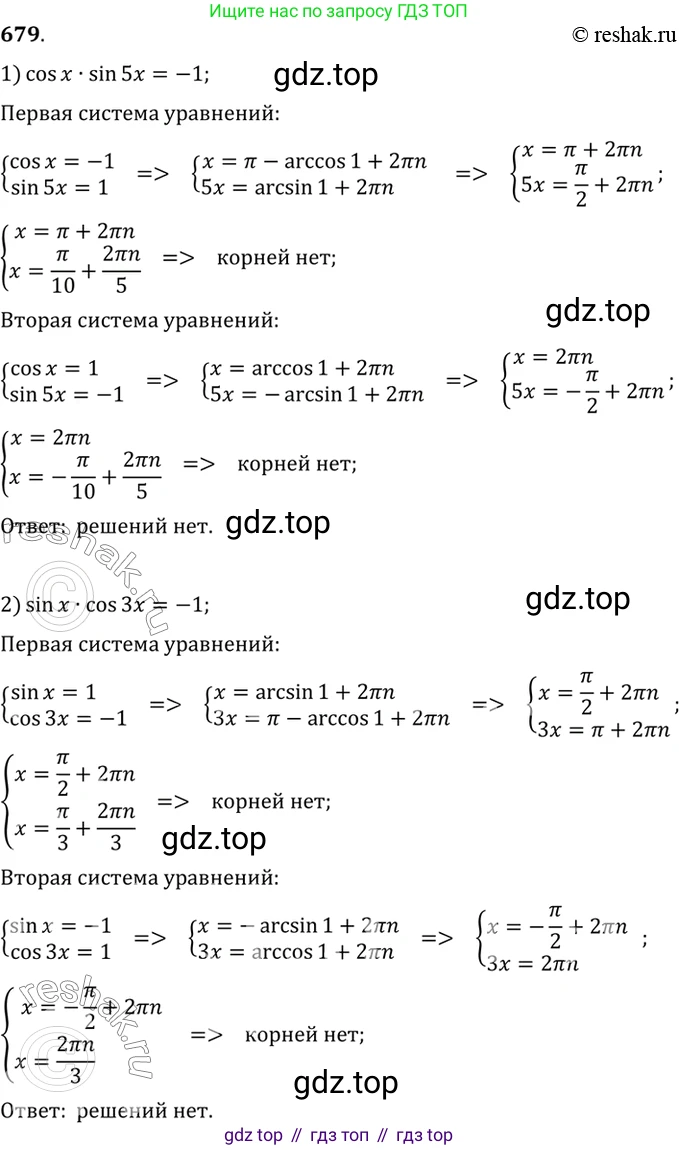 Алгебра, 10-11 класс Учебник, авторы: Алимов Шавкат Арифджанович, Колягин Юрий Михайлович, Ткачева Мария Владимировна, Федорова Надежда Евгеньевна, Шабунин Михаил Иванович, издательство Просвещение, Москва, 2014, страница 199, номер 679, Решение 7