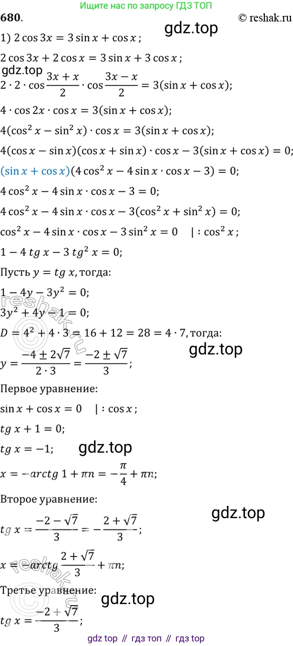 Алгебра, 10-11 класс Учебник, авторы: Алимов Шавкат Арифджанович, Колягин Юрий Михайлович, Ткачева Мария Владимировна, Федорова Надежда Евгеньевна, Шабунин Михаил Иванович, издательство Просвещение, Москва, 2014, страница 199, номер 680, Решение 7