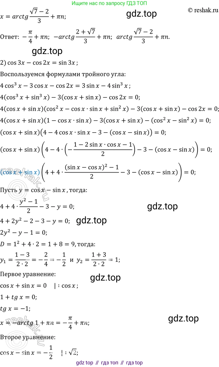 Алгебра, 10-11 класс Учебник, авторы: Алимов Шавкат Арифджанович, Колягин Юрий Михайлович, Ткачева Мария Владимировна, Федорова Надежда Евгеньевна, Шабунин Михаил Иванович, издательство Просвещение, Москва, 2014, страница 199, номер 680, Решение 7 (продолжение 2)