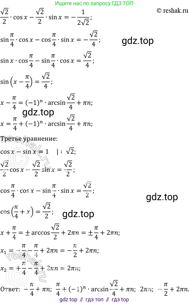 Алгебра, 10-11 класс Учебник, авторы: Алимов Шавкат Арифджанович, Колягин Юрий Михайлович, Ткачева Мария Владимировна, Федорова Надежда Евгеньевна, Шабунин Михаил Иванович, издательство Просвещение, Москва, 2014, страница 199, номер 680, Решение 7 (продолжение 3)