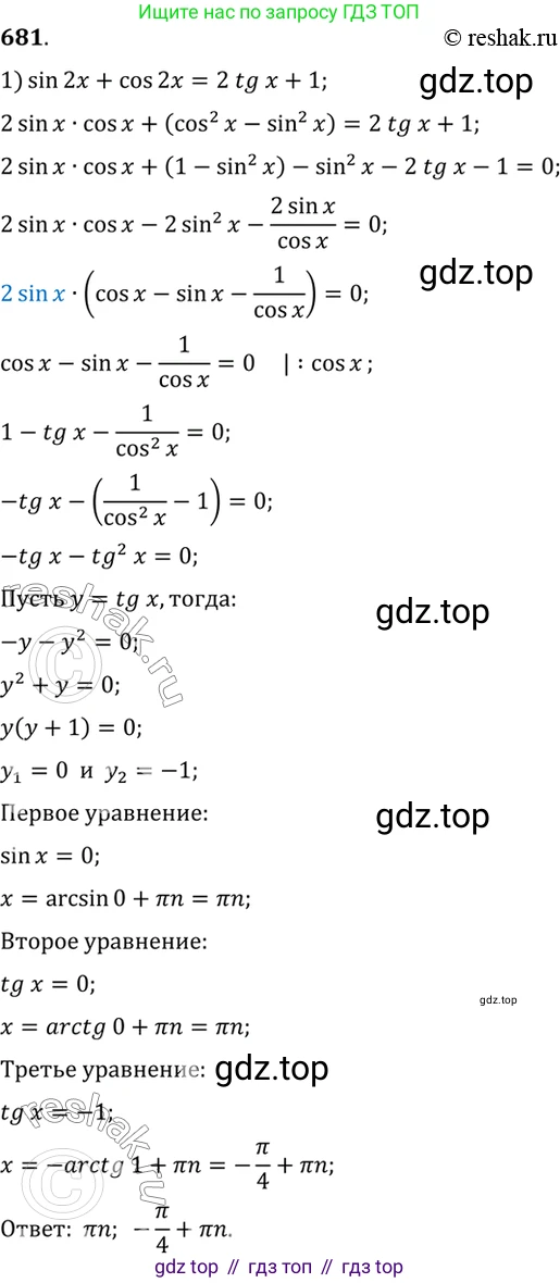Алгебра, 10-11 класс Учебник, авторы: Алимов Шавкат Арифджанович, Колягин Юрий Михайлович, Ткачева Мария Владимировна, Федорова Надежда Евгеньевна, Шабунин Михаил Иванович, издательство Просвещение, Москва, 2014, страница 199, номер 681, Решение 7