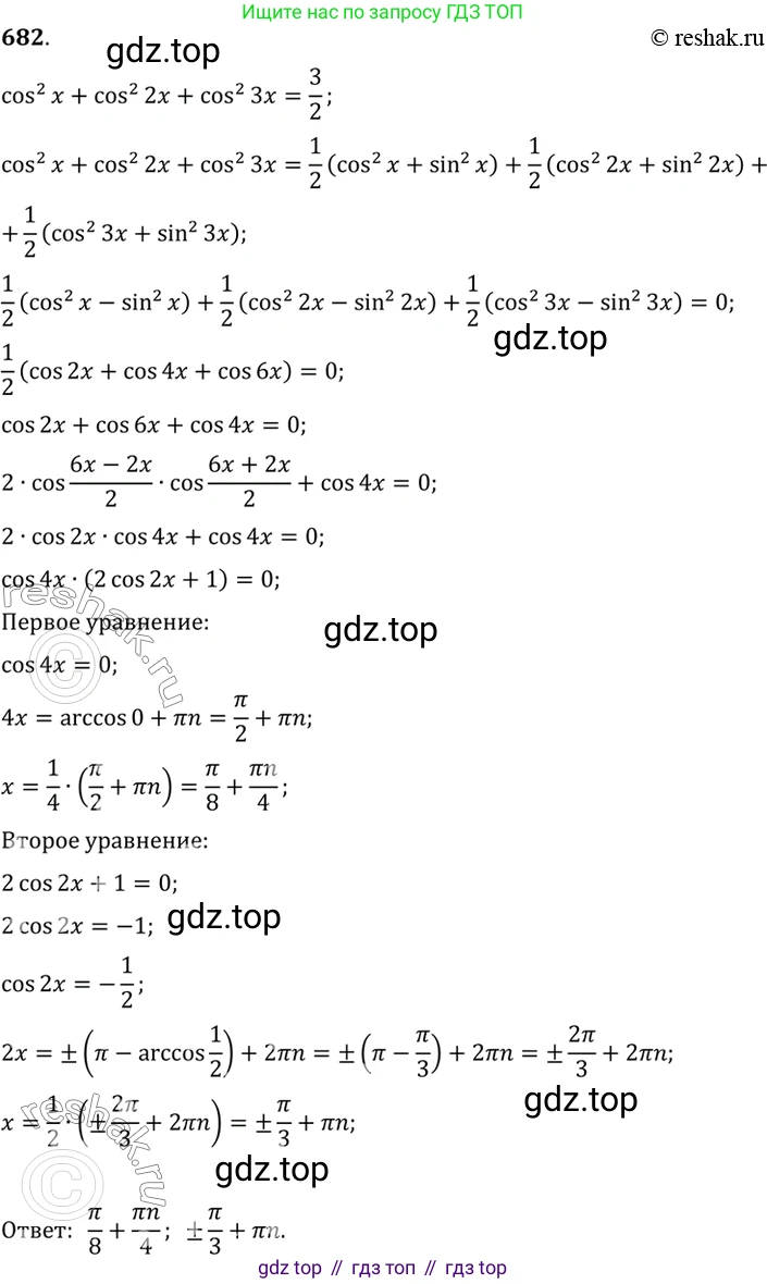 Алгебра, 10-11 класс Учебник, авторы: Алимов Шавкат Арифджанович, Колягин Юрий Михайлович, Ткачева Мария Владимировна, Федорова Надежда Евгеньевна, Шабунин Михаил Иванович, издательство Просвещение, Москва, 2014, страница 199, номер 682, Решение 7