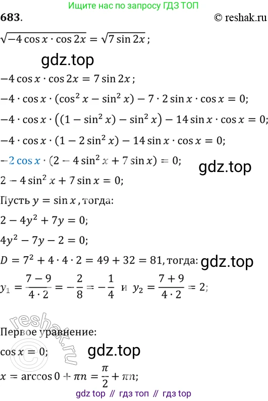 Алгебра, 10-11 класс Учебник, авторы: Алимов Шавкат Арифджанович, Колягин Юрий Михайлович, Ткачева Мария Владимировна, Федорова Надежда Евгеньевна, Шабунин Михаил Иванович, издательство Просвещение, Москва, 2014, страница 199, номер 683, Решение 7