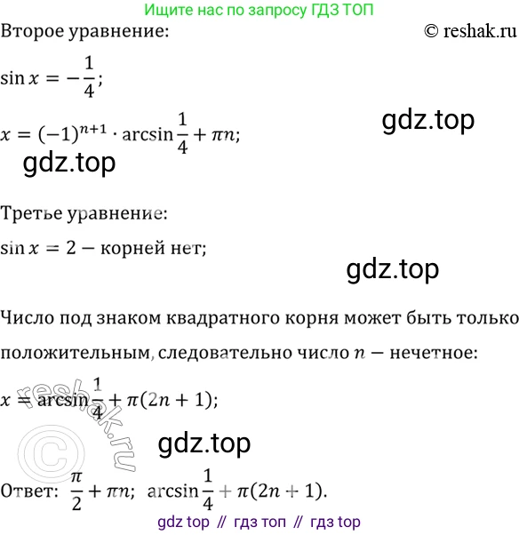 Алгебра, 10-11 класс Учебник, авторы: Алимов Шавкат Арифджанович, Колягин Юрий Михайлович, Ткачева Мария Владимировна, Федорова Надежда Евгеньевна, Шабунин Михаил Иванович, издательство Просвещение, Москва, 2014, страница 199, номер 683, Решение 7 (продолжение 2)