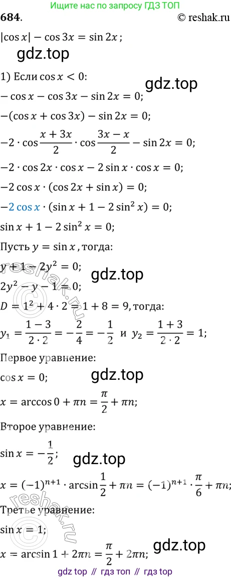 Алгебра, 10-11 класс Учебник, авторы: Алимов Шавкат Арифджанович, Колягин Юрий Михайлович, Ткачева Мария Владимировна, Федорова Надежда Евгеньевна, Шабунин Михаил Иванович, издательство Просвещение, Москва, 2014, страница 199, номер 684, Решение 7