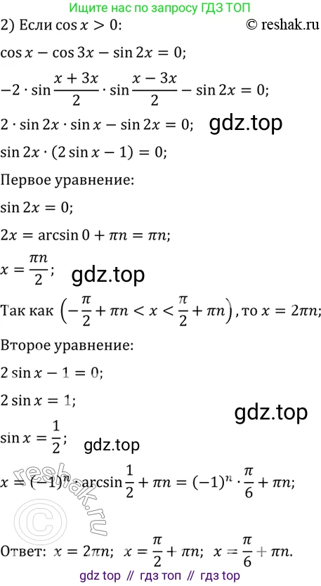 Алгебра, 10-11 класс Учебник, авторы: Алимов Шавкат Арифджанович, Колягин Юрий Михайлович, Ткачева Мария Владимировна, Федорова Надежда Евгеньевна, Шабунин Михаил Иванович, издательство Просвещение, Москва, 2014, страница 199, номер 684, Решение 7 (продолжение 2)