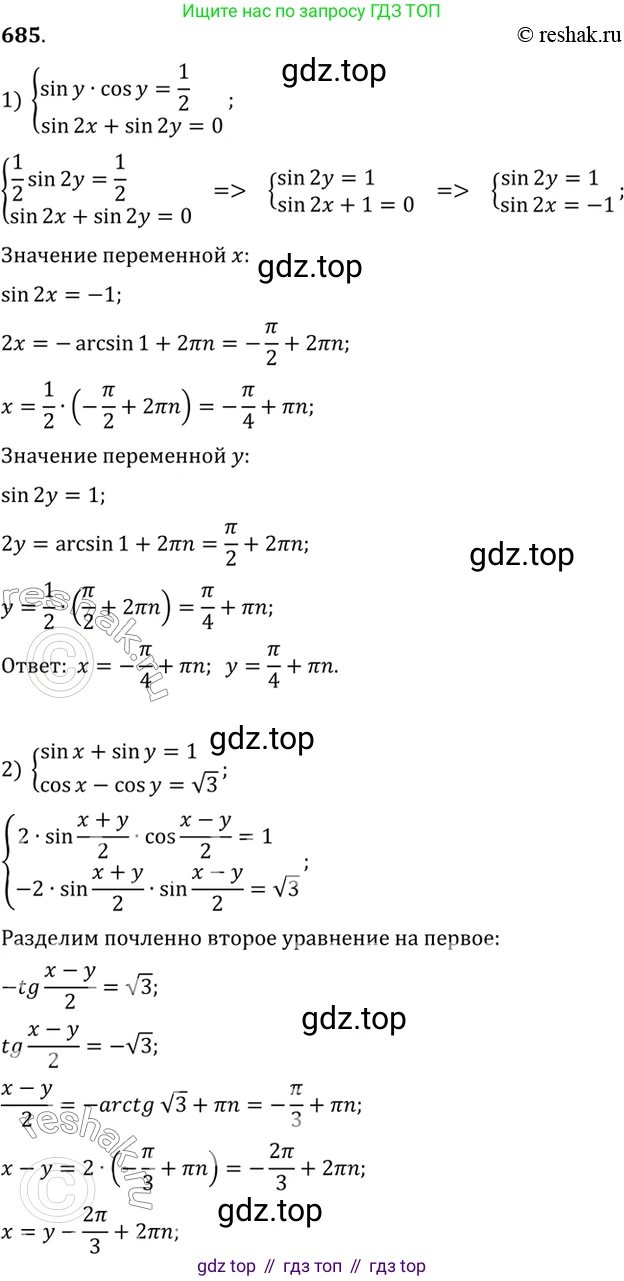 Алгебра, 10-11 класс Учебник, авторы: Алимов Шавкат Арифджанович, Колягин Юрий Михайлович, Ткачева Мария Владимировна, Федорова Надежда Евгеньевна, Шабунин Михаил Иванович, издательство Просвещение, Москва, 2014, страница 199, номер 685, Решение 7