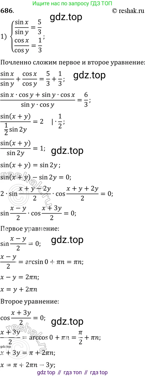 Алгебра, 10-11 класс Учебник, авторы: Алимов Шавкат Арифджанович, Колягин Юрий Михайлович, Ткачева Мария Владимировна, Федорова Надежда Евгеньевна, Шабунин Михаил Иванович, издательство Просвещение, Москва, 2014, страница 199, номер 686, Решение 7