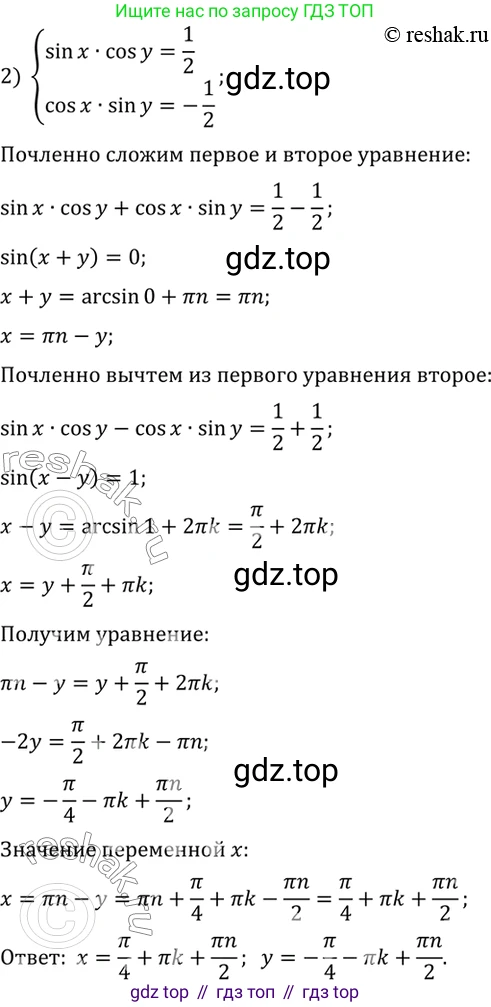 Алгебра, 10-11 класс Учебник, авторы: Алимов Шавкат Арифджанович, Колягин Юрий Михайлович, Ткачева Мария Владимировна, Федорова Надежда Евгеньевна, Шабунин Михаил Иванович, издательство Просвещение, Москва, 2014, страница 199, номер 686, Решение 7 (продолжение 3)