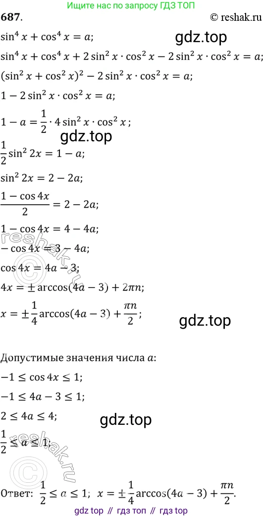Алгебра, 10-11 класс Учебник, авторы: Алимов Шавкат Арифджанович, Колягин Юрий Михайлович, Ткачева Мария Владимировна, Федорова Надежда Евгеньевна, Шабунин Михаил Иванович, издательство Просвещение, Москва, 2014, страница 200, номер 687, Решение 7