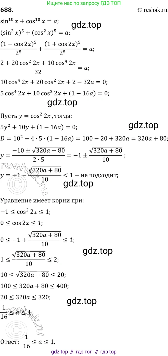 Алгебра, 10-11 класс Учебник, авторы: Алимов Шавкат Арифджанович, Колягин Юрий Михайлович, Ткачева Мария Владимировна, Федорова Надежда Евгеньевна, Шабунин Михаил Иванович, издательство Просвещение, Москва, 2014, страница 200, номер 688, Решение 7