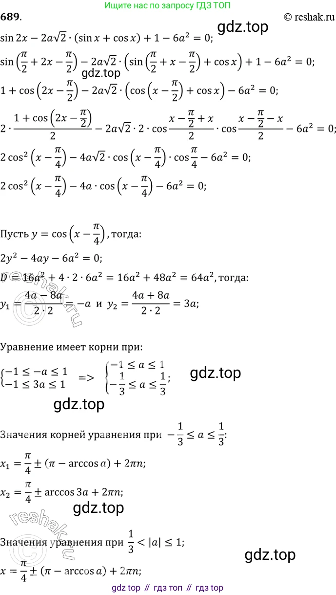 Алгебра, 10-11 класс Учебник, авторы: Алимов Шавкат Арифджанович, Колягин Юрий Михайлович, Ткачева Мария Владимировна, Федорова Надежда Евгеньевна, Шабунин Михаил Иванович, издательство Просвещение, Москва, 2014, страница 200, номер 689, Решение 7