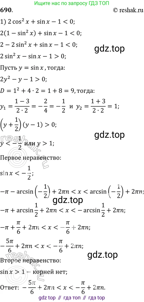 Алгебра, 10-11 класс Учебник, авторы: Алимов Шавкат Арифджанович, Колягин Юрий Михайлович, Ткачева Мария Владимировна, Федорова Надежда Евгеньевна, Шабунин Михаил Иванович, издательство Просвещение, Москва, 2014, страница 200, номер 690, Решение 7