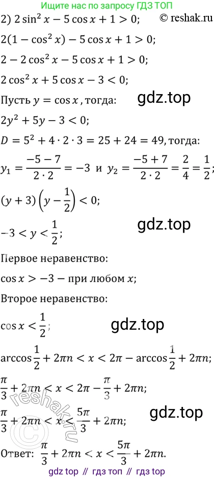 Алгебра, 10-11 класс Учебник, авторы: Алимов Шавкат Арифджанович, Колягин Юрий Михайлович, Ткачева Мария Владимировна, Федорова Надежда Евгеньевна, Шабунин Михаил Иванович, издательство Просвещение, Москва, 2014, страница 200, номер 690, Решение 7 (продолжение 2)