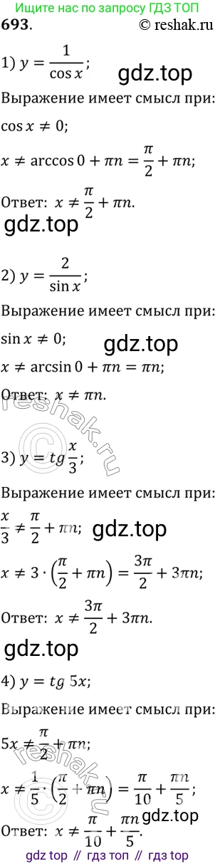 Алгебра, 10-11 класс Учебник, авторы: Алимов Шавкат Арифджанович, Колягин Юрий Михайлович, Ткачева Мария Владимировна, Федорова Надежда Евгеньевна, Шабунин Михаил Иванович, издательство Просвещение, Москва, 2014, страница 204, номер 693, Решение 7