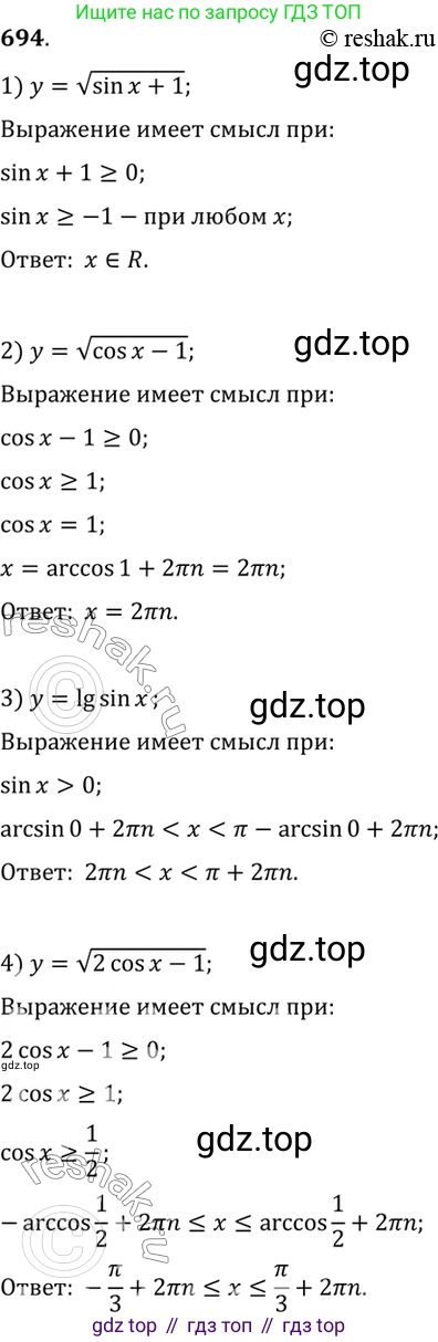 Алгебра, 10-11 класс Учебник, авторы: Алимов Шавкат Арифджанович, Колягин Юрий Михайлович, Ткачева Мария Владимировна, Федорова Надежда Евгеньевна, Шабунин Михаил Иванович, издательство Просвещение, Москва, 2014, страница 204, номер 694, Решение 7