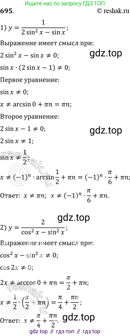 Алгебра, 10-11 класс Учебник, авторы: Алимов Шавкат Арифджанович, Колягин Юрий Михайлович, Ткачева Мария Владимировна, Федорова Надежда Евгеньевна, Шабунин Михаил Иванович, издательство Просвещение, Москва, 2014, страница 204, номер 695, Решение 7