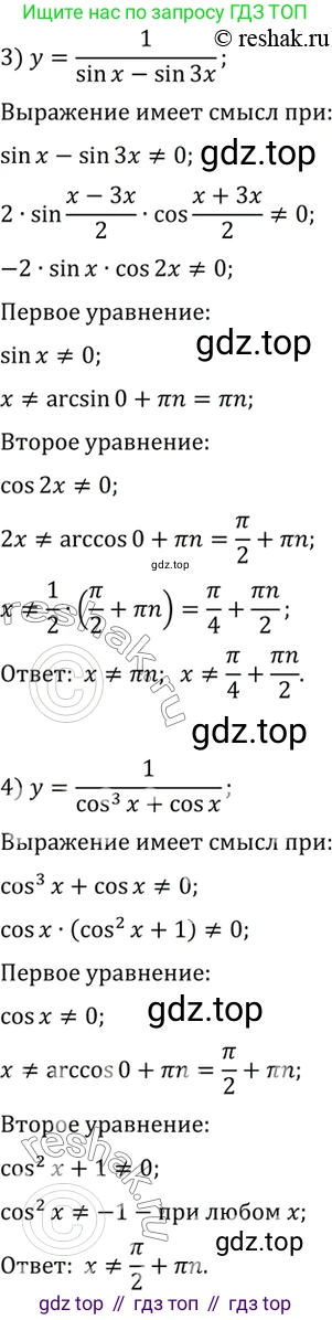 Алгебра, 10-11 класс Учебник, авторы: Алимов Шавкат Арифджанович, Колягин Юрий Михайлович, Ткачева Мария Владимировна, Федорова Надежда Евгеньевна, Шабунин Михаил Иванович, издательство Просвещение, Москва, 2014, страница 204, номер 695, Решение 7 (продолжение 2)
